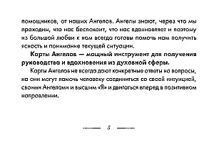 Карты - Совет от Ангелов (64 карты) Вдохновляющие послания наших небесных помощников на каждый день